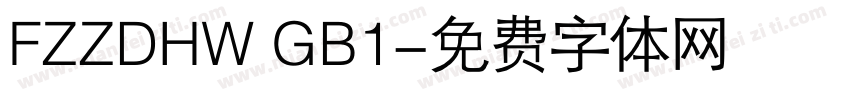 FZZDHW GB1字体转换